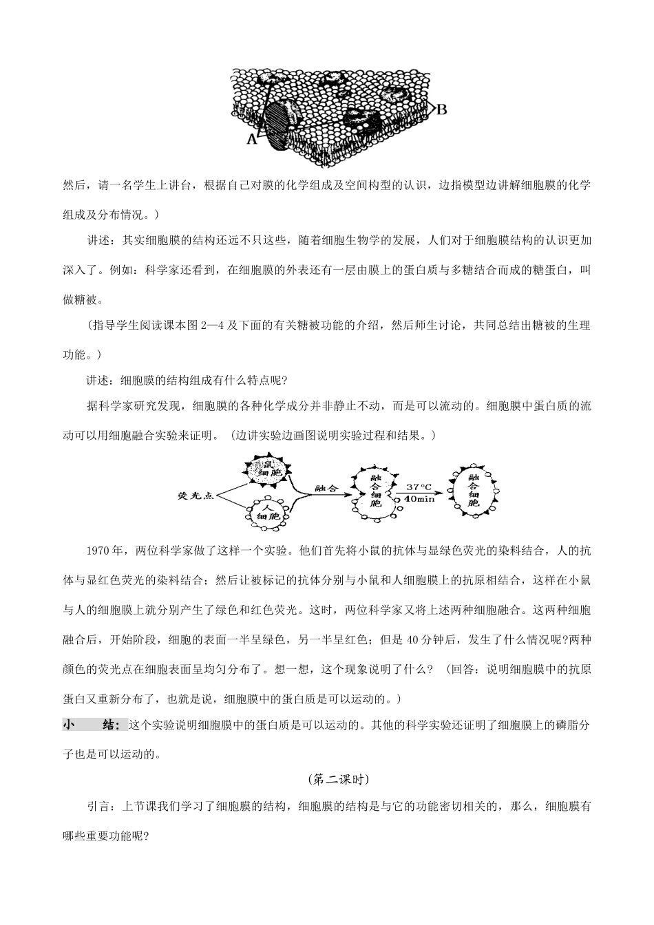 高中生物胞的结构和功能1人教版 必修1_第3页