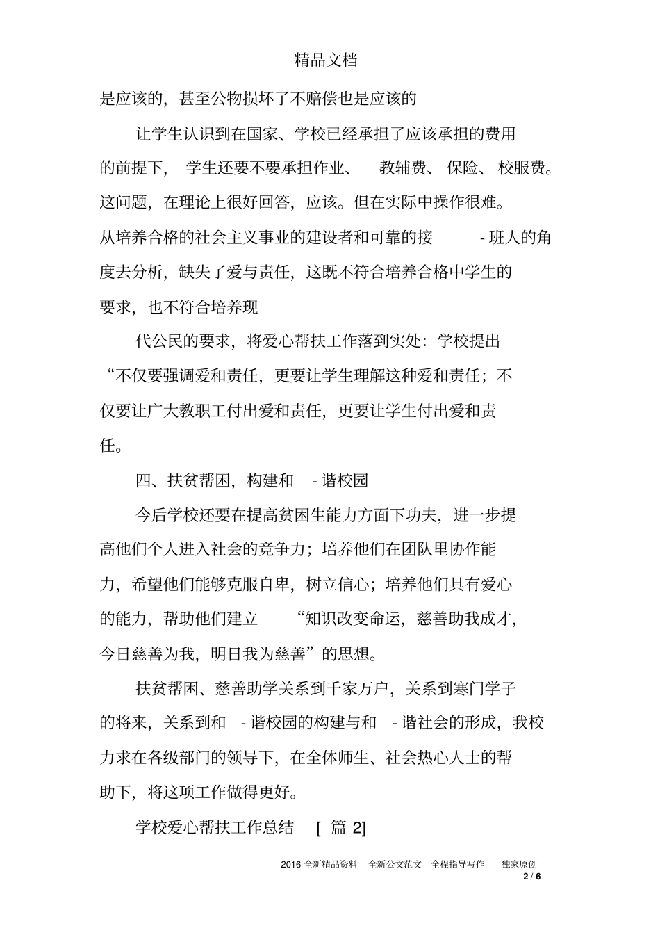 学校爱心帮扶工作总结_第2页