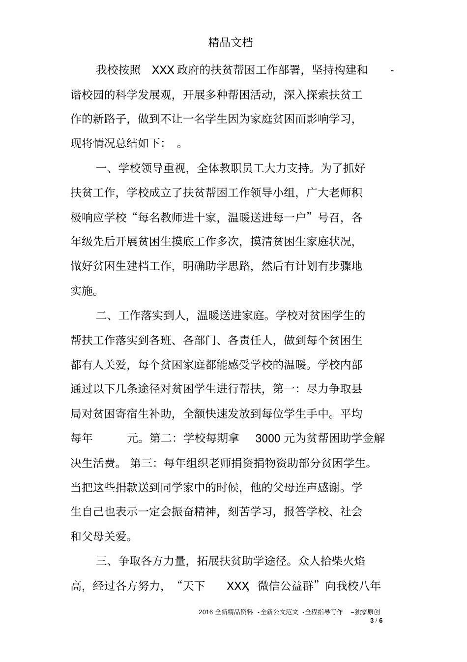 学校爱心帮扶工作总结_第3页