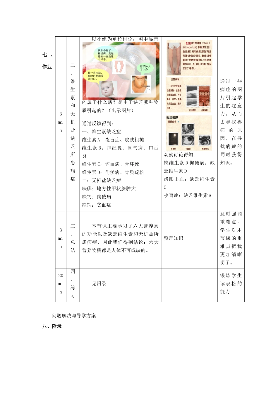秋七年级生物下册 9.1 人体需要的主要营养物质（第2课时）教学设计 （新版）苏教版-（新版）苏教版初中七年级下册生物教案_第3页