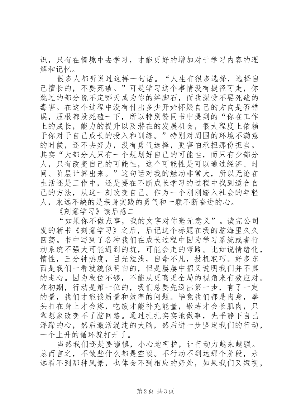 《刻意学习》读后感2篇_第2页