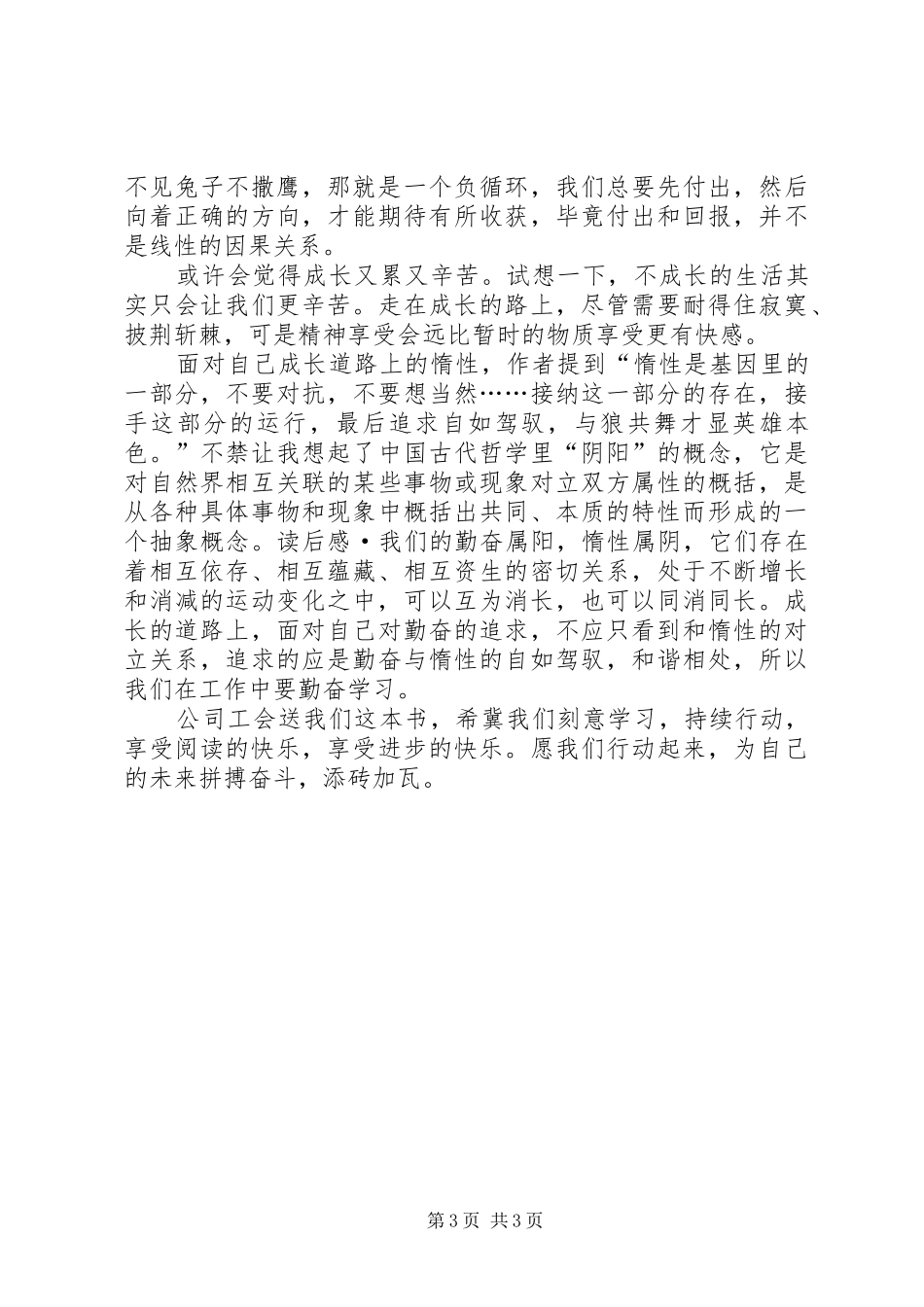 《刻意学习》读后感2篇_第3页