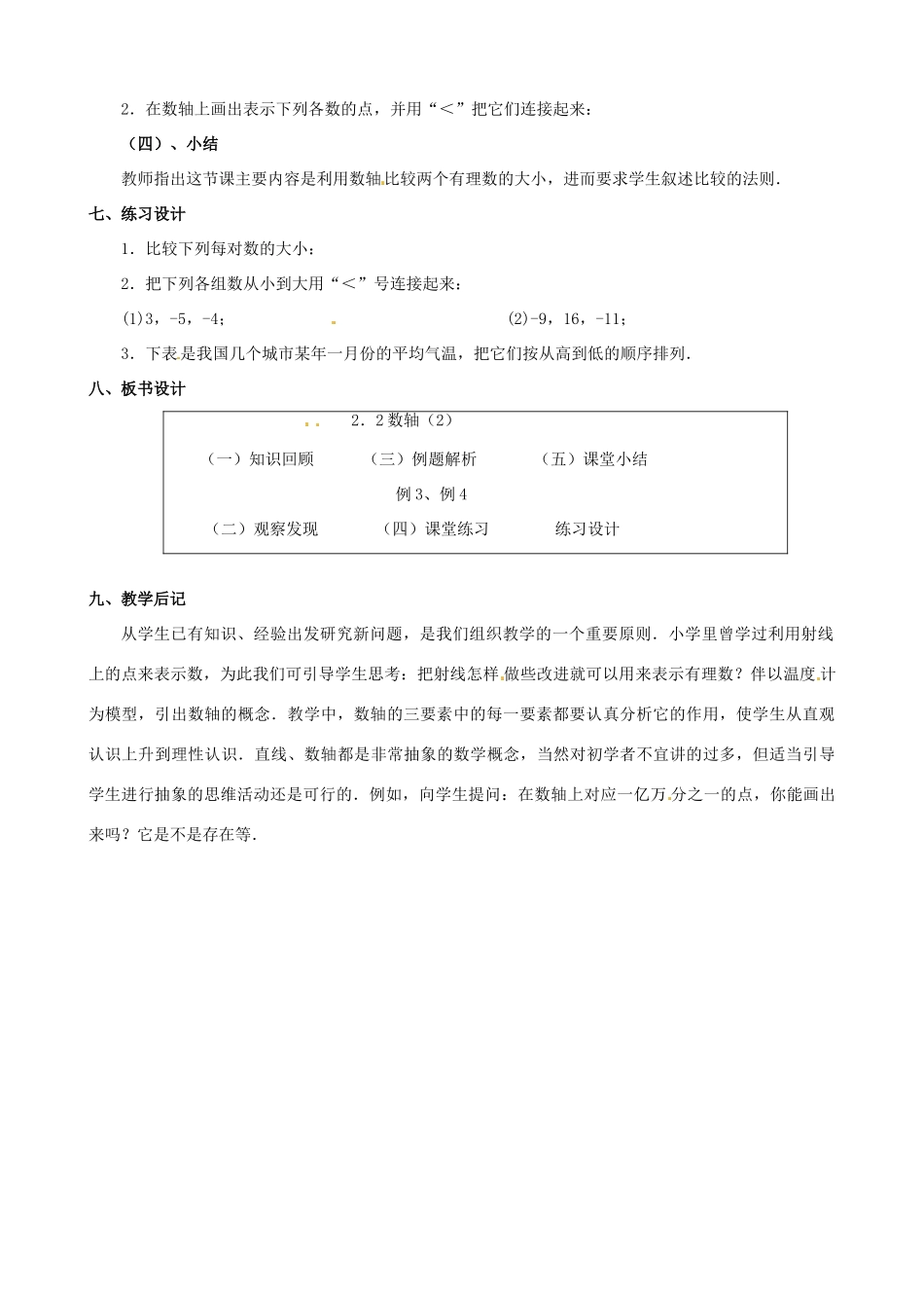山东省临沐县青云镇中心中学七年级数学上册 第二章第2节数轴（2）教案 北师大版_第2页