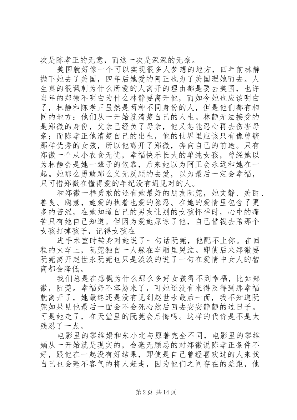 (20XX年0206)致青春观后感_第2页