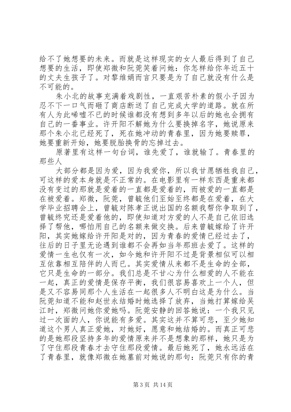 (20XX年0206)致青春观后感_第3页