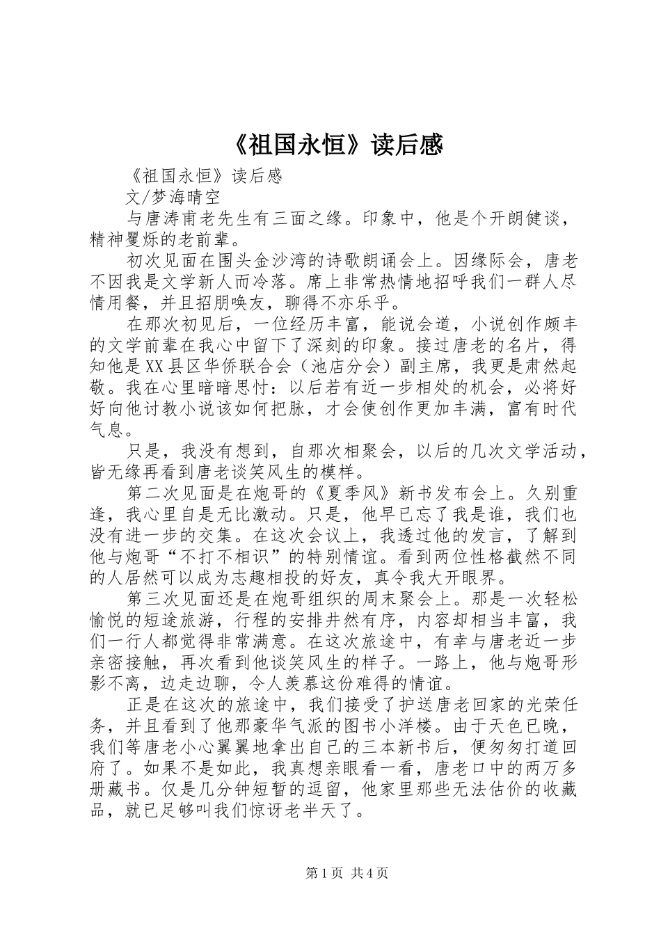 《祖国永恒》读后感 _第1页