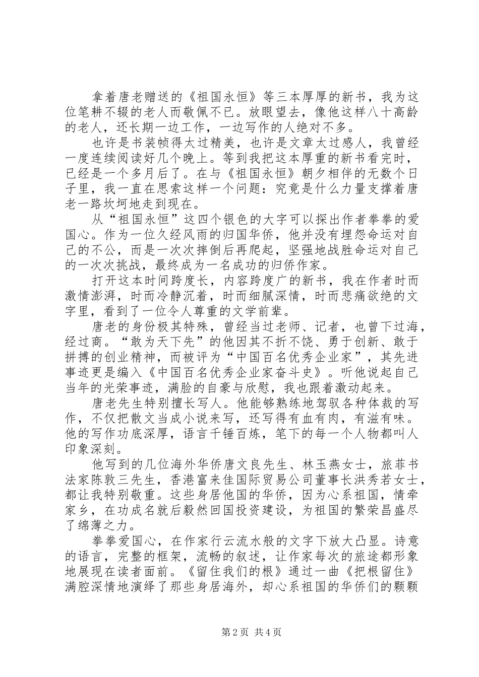 《祖国永恒》读后感 _第2页
