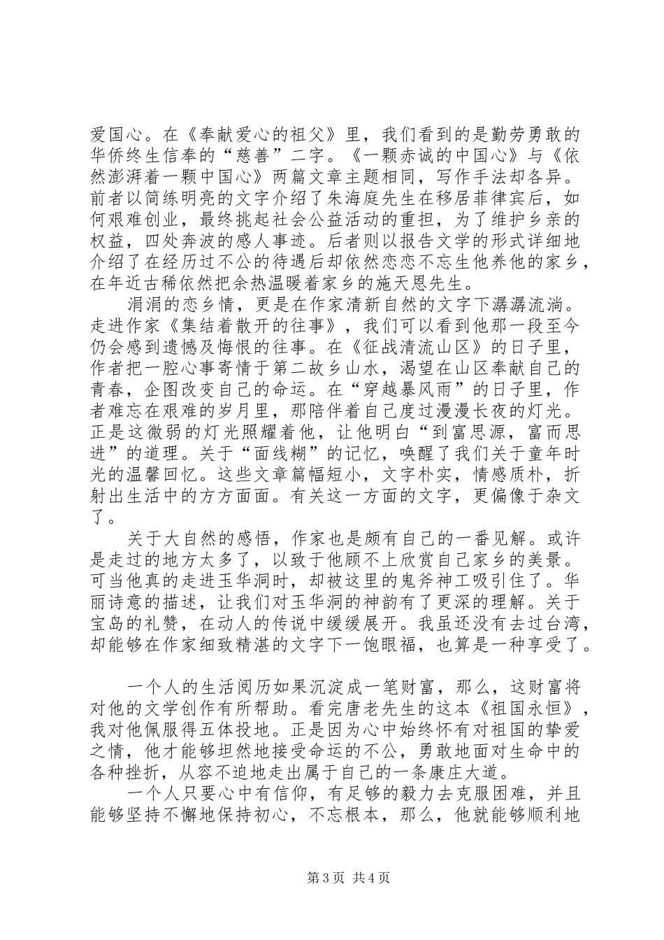 《祖国永恒》读后感 _第3页