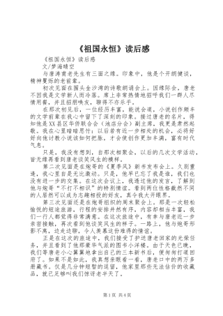 《祖国永恒》读后感 