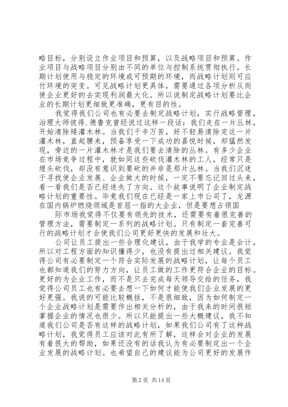 企业战略管理读后感 _第2页