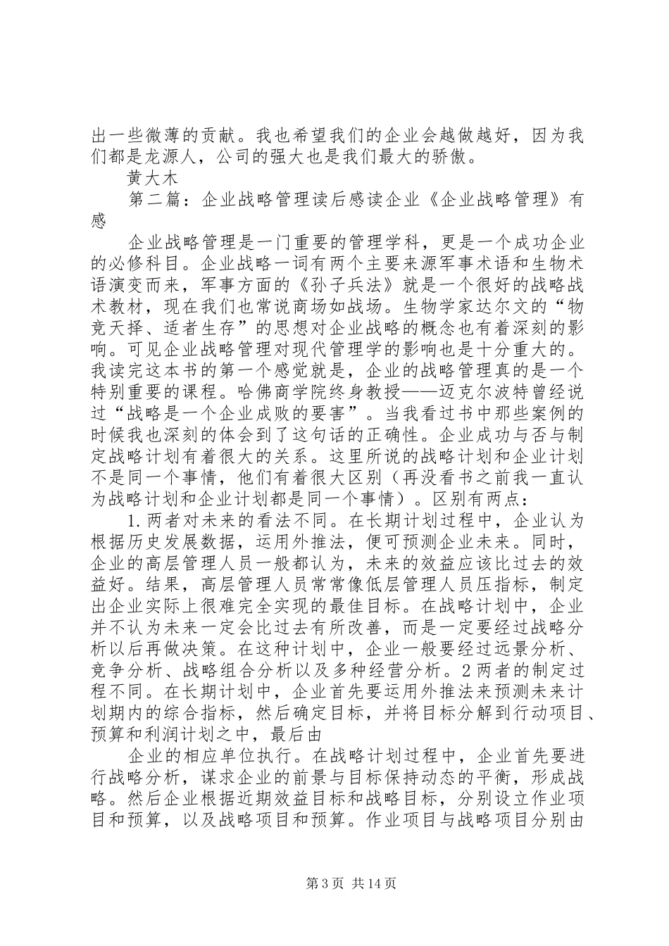 企业战略管理读后感 _第3页