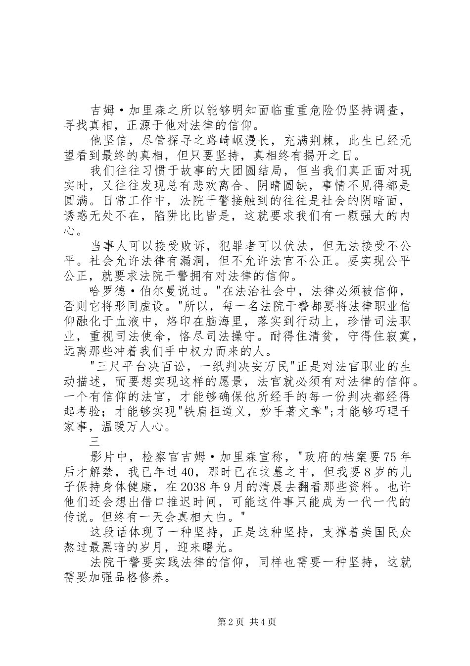 《刺杀肯尼迪》观后感 _第2页