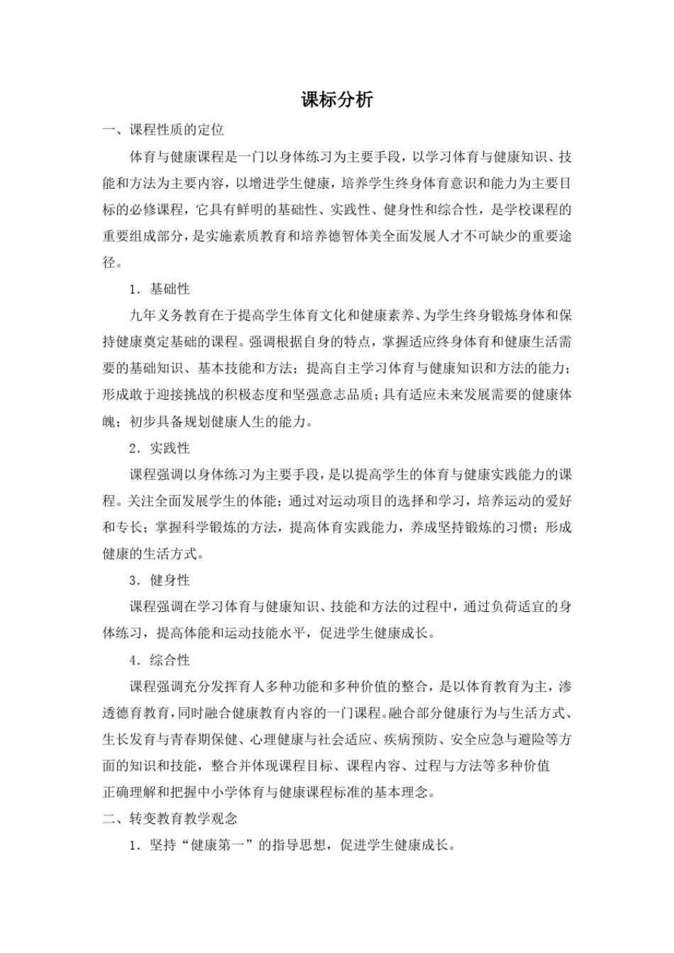 小学体育_快乐跳跃教学设计学情分析教材分析课后反思_第1页