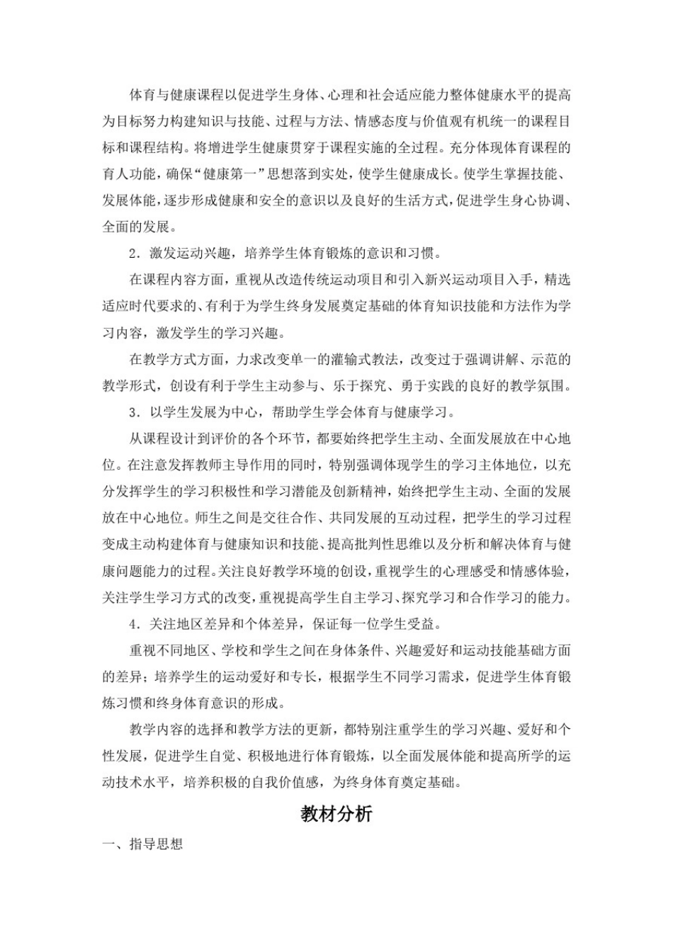 小学体育_快乐跳跃教学设计学情分析教材分析课后反思_第2页