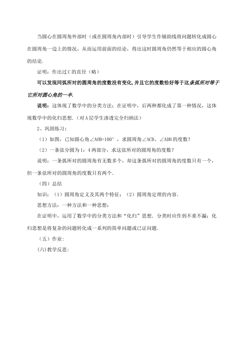 九年级数学下册 26.4圆周角教案 沪科版_第3页