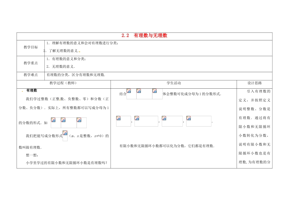 七年级数学上册《2.2 有理数与无理数》教案 苏科版_第1页