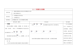 七年级数学上册《2.2 有理数与无理数》教案 苏科版