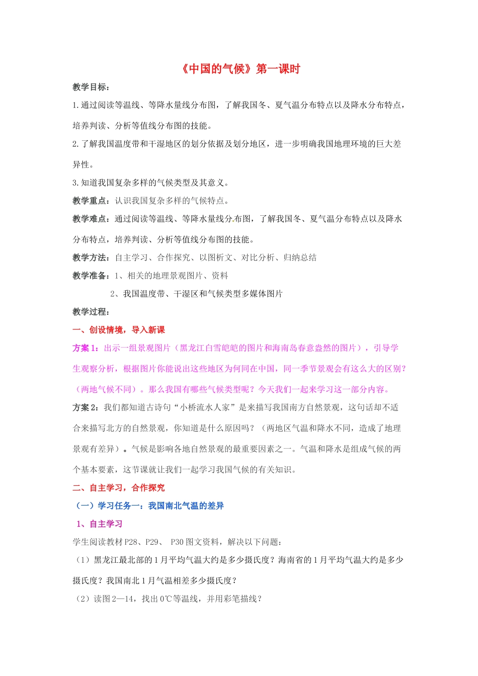 山东省肥城市湖屯镇初级中学八年级地理《中国的气候》教案 _第1页