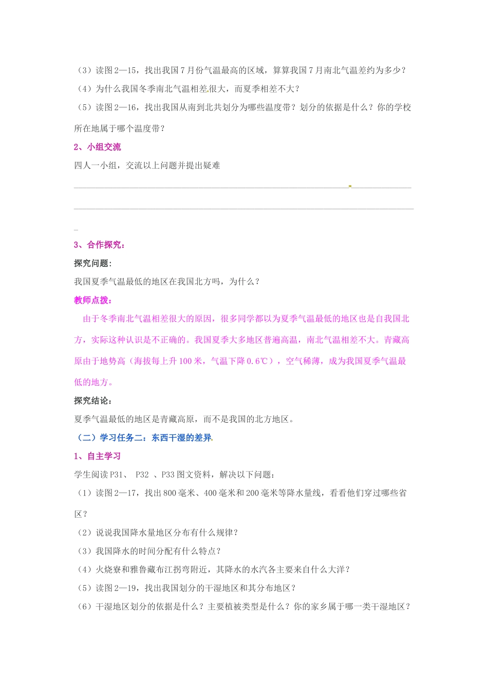 山东省肥城市湖屯镇初级中学八年级地理《中国的气候》教案 _第2页