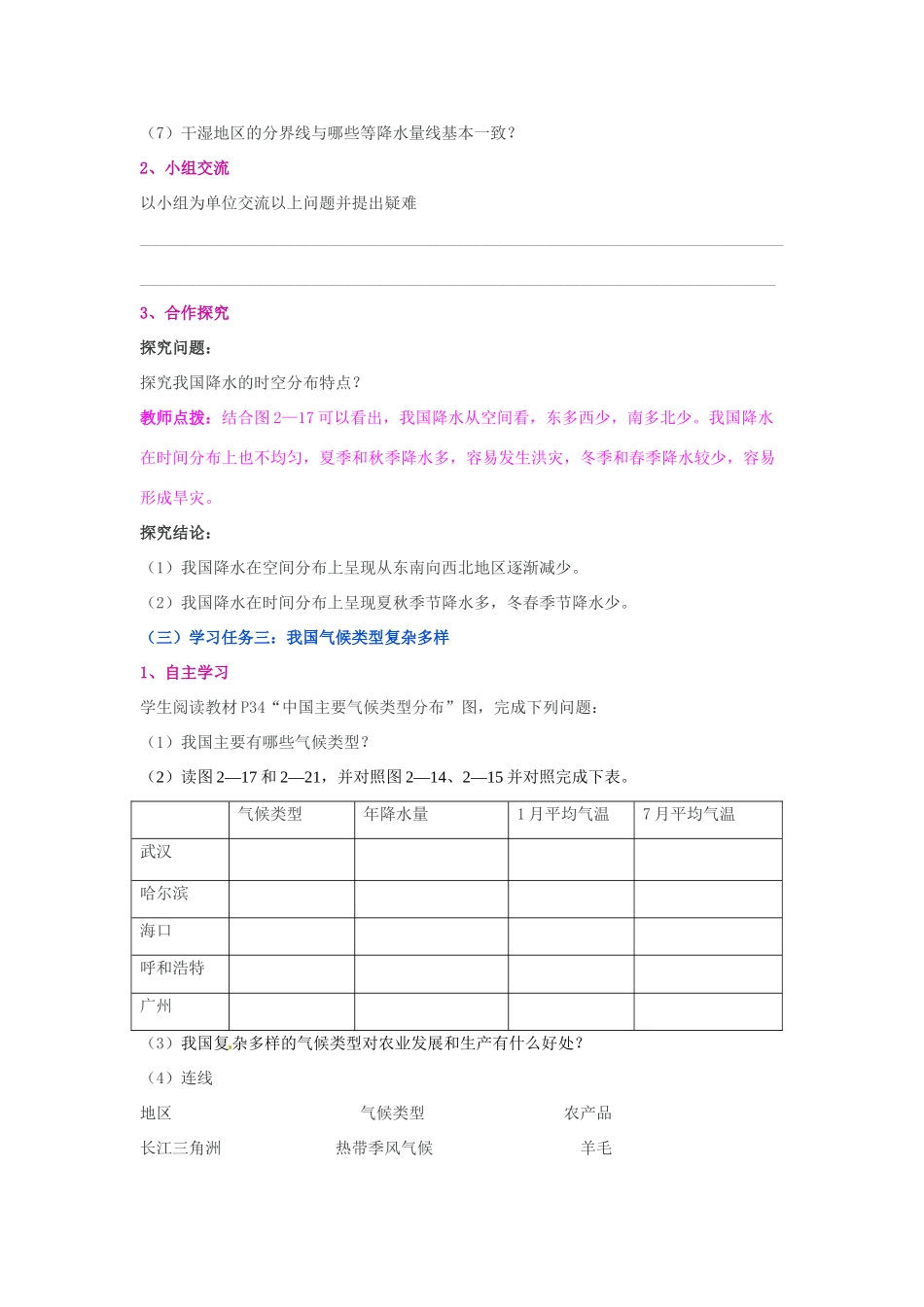 山东省肥城市湖屯镇初级中学八年级地理《中国的气候》教案 _第3页