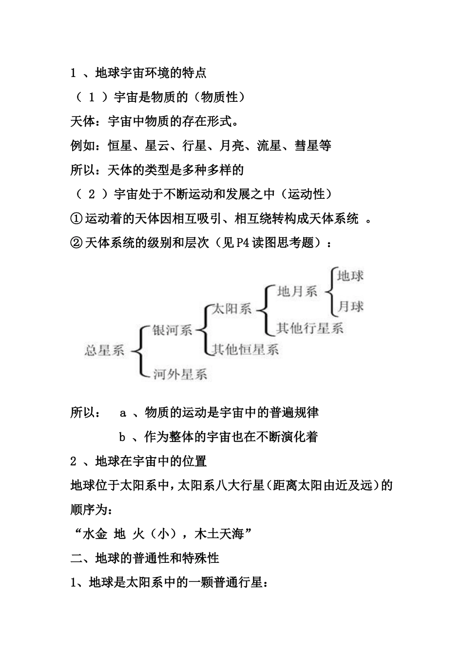 高中地理宇宙中的地球1 、地球宇宙环境的特点教案新人教版必修1_第3页