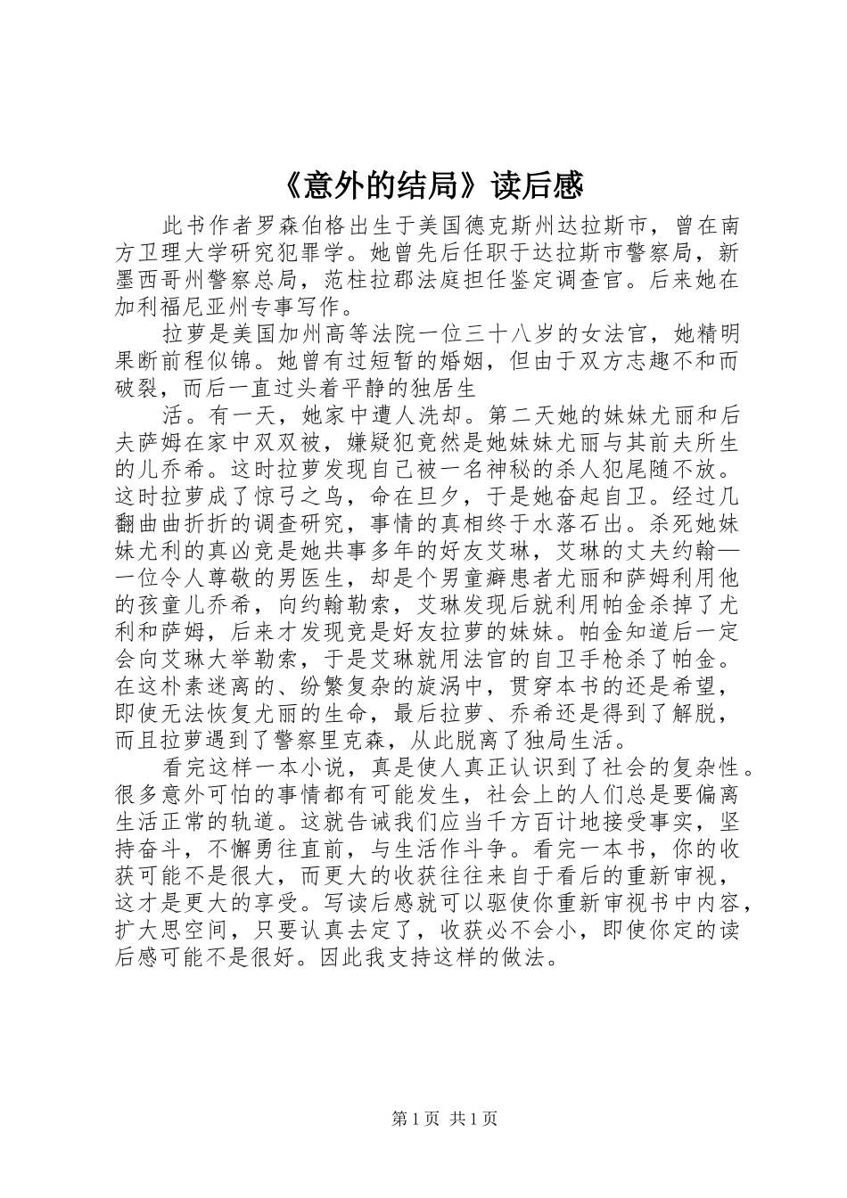 《意外的结局》读后感 _第1页