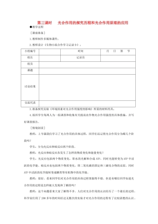 高中生物 能量之源——光与光合作用 第3课示范教案 新人教版