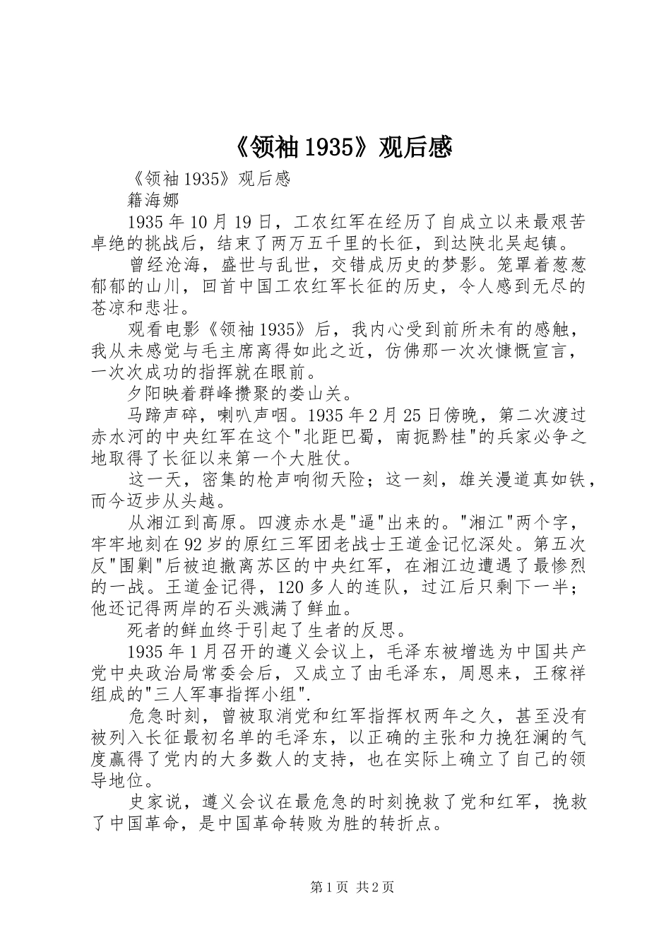 《领袖1935》观后感 _第1页