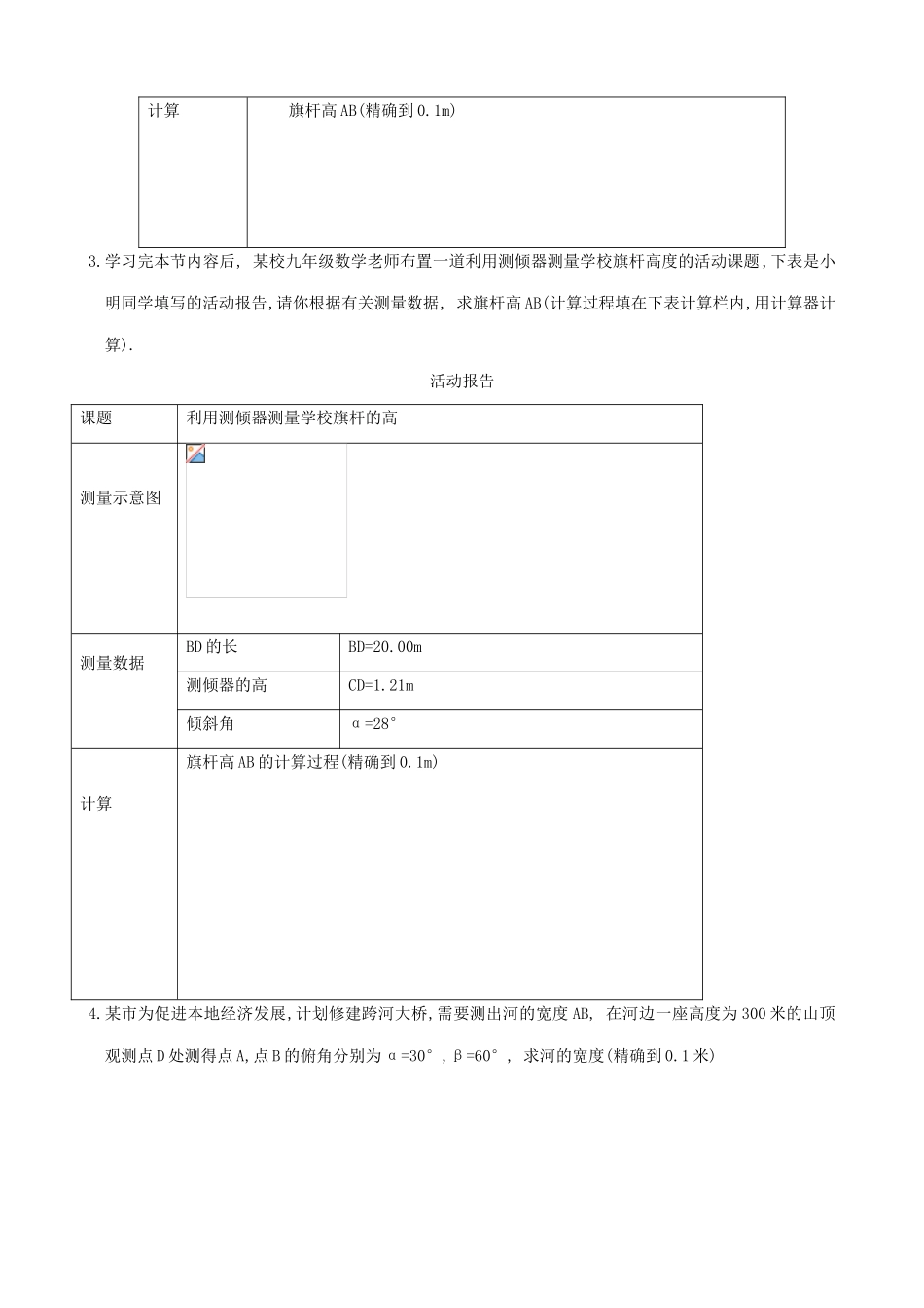 鲁教版九年级数学上册测量物体的高度教案_第2页