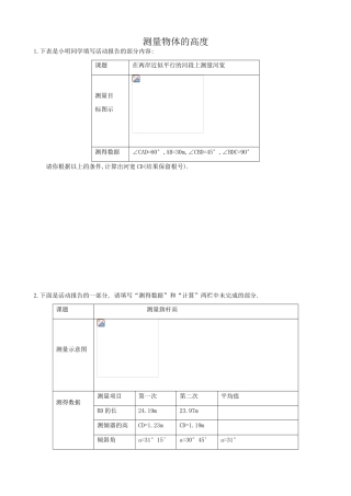 鲁教版九年级数学上册测量物体的高度教案