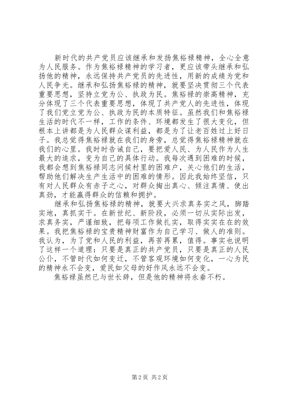 党的群众路线教育之焦裕禄观后感 _第2页