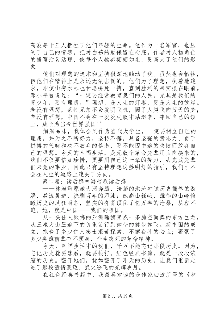 林海雪原读后感 _第2页