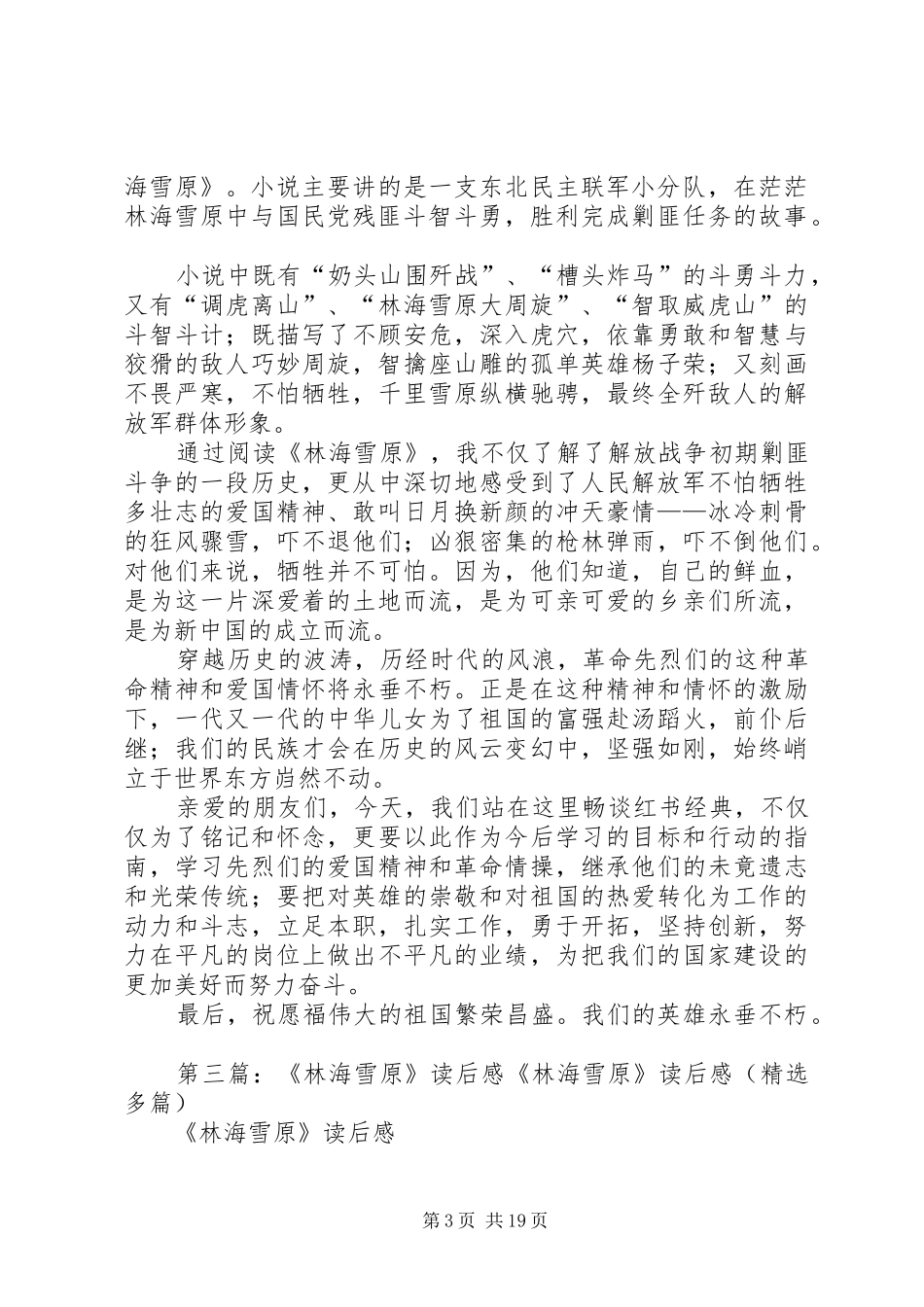 林海雪原读后感 _第3页
