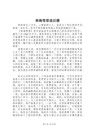 林海雪原读后感 