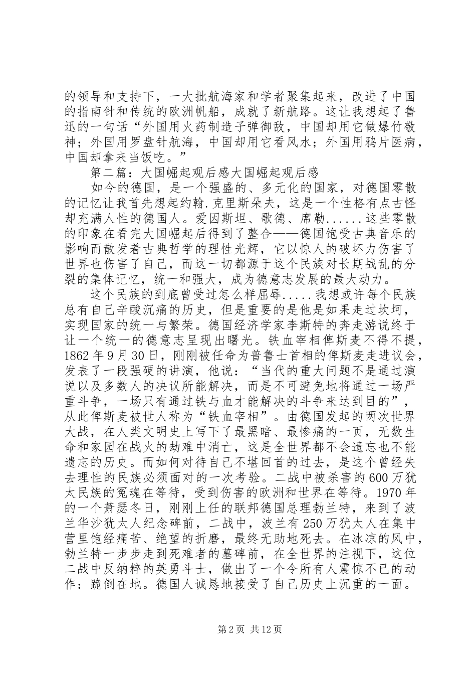 大国崛起观后感 _第2页