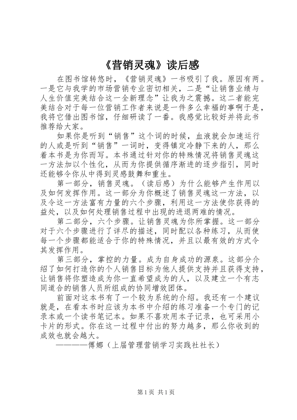 《营销灵魂》读后感 _第1页