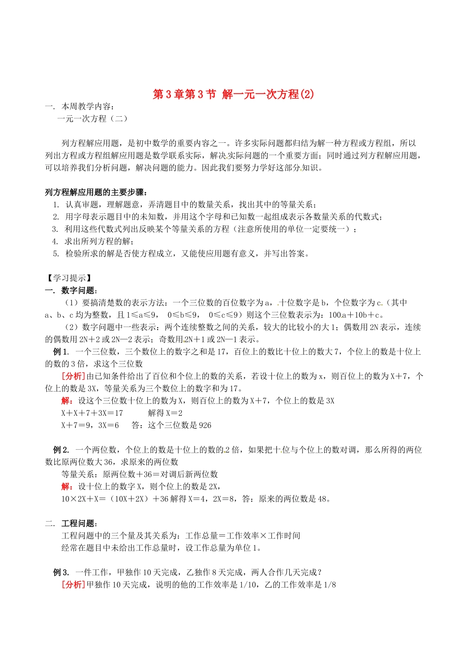 山东省冠县武训高级中学七年级数学上册 第3章第3节 解一元一次方程教案（2） 新人教版_第1页