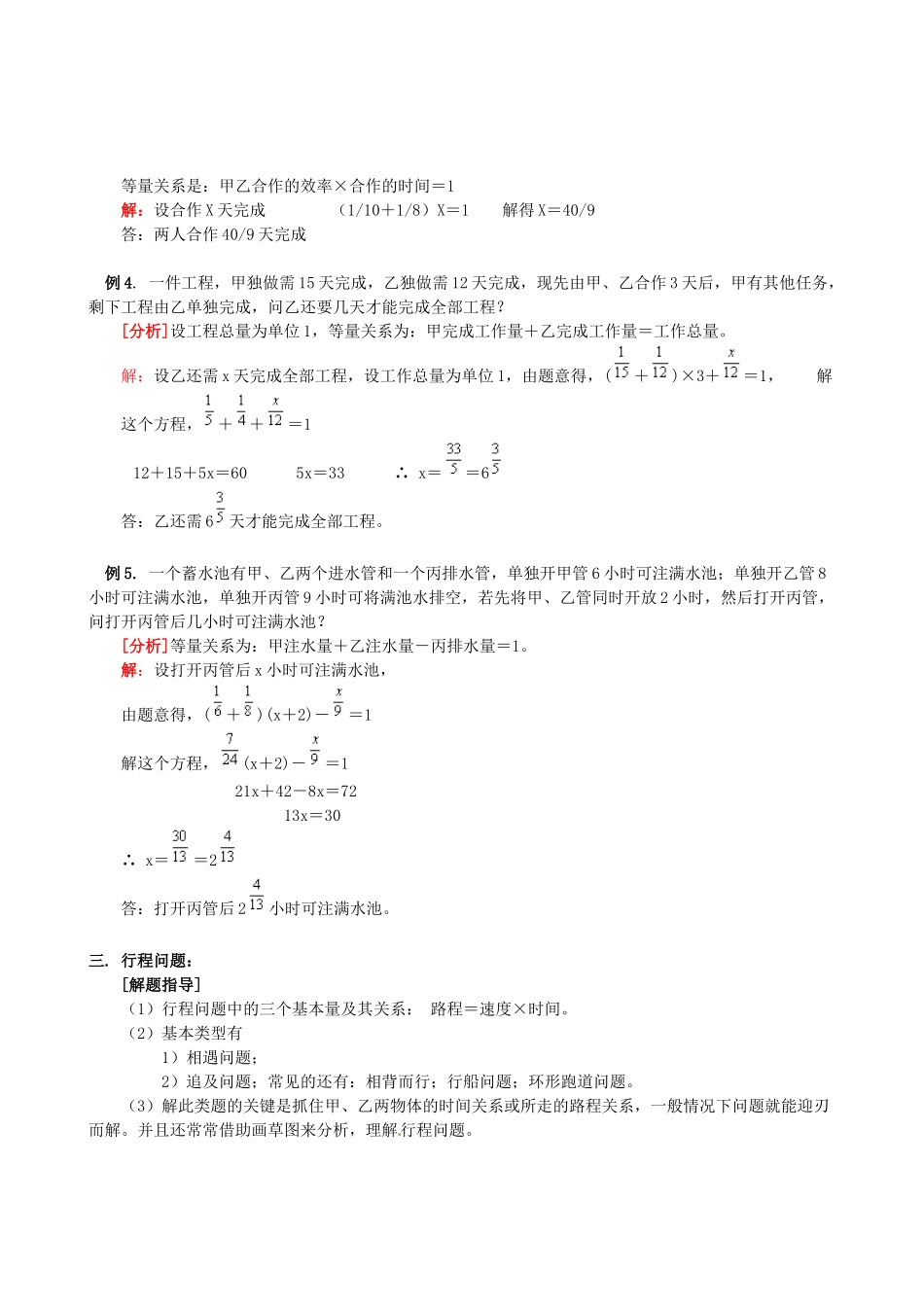 山东省冠县武训高级中学七年级数学上册 第3章第3节 解一元一次方程教案（2） 新人教版_第2页