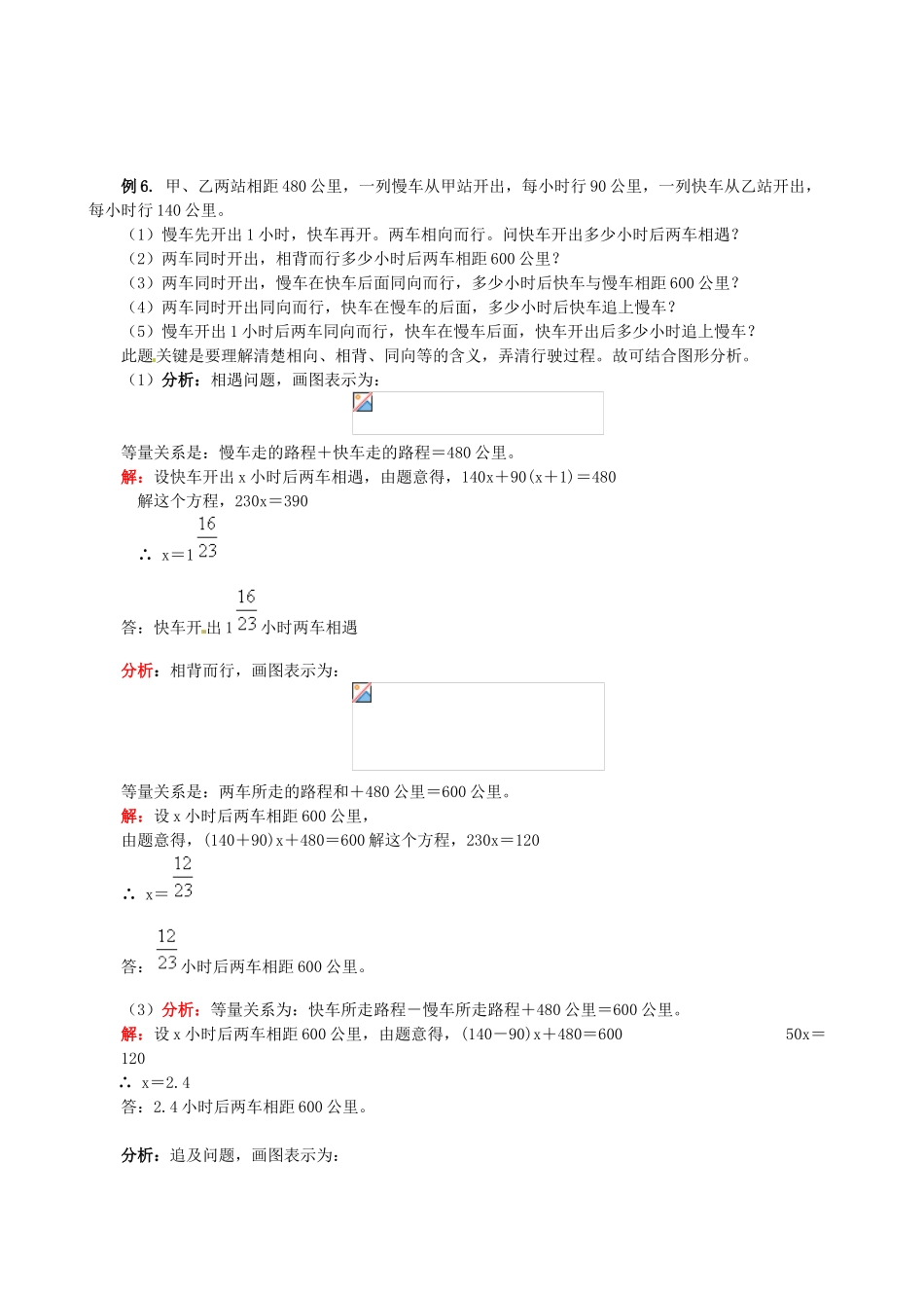 山东省冠县武训高级中学七年级数学上册 第3章第3节 解一元一次方程教案（2） 新人教版_第3页