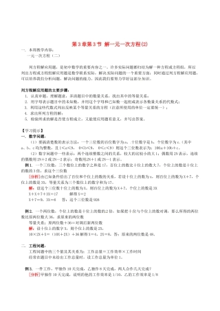 山东省冠县武训高级中学七年级数学上册 第3章第3节 解一元一次方程教案（2） 新人教版