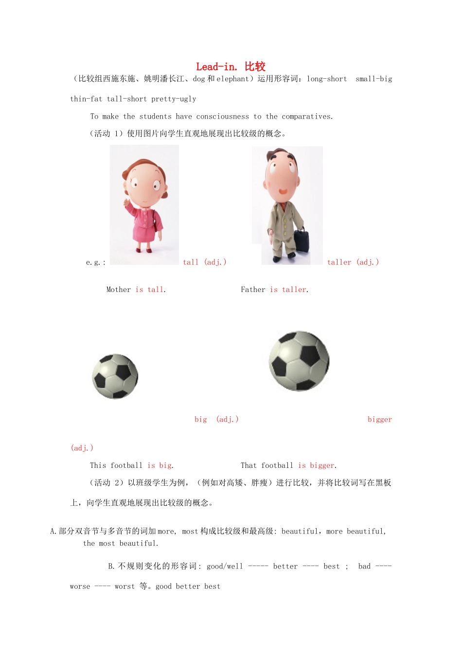 高考英语 107比较级教案 外研版_第1页