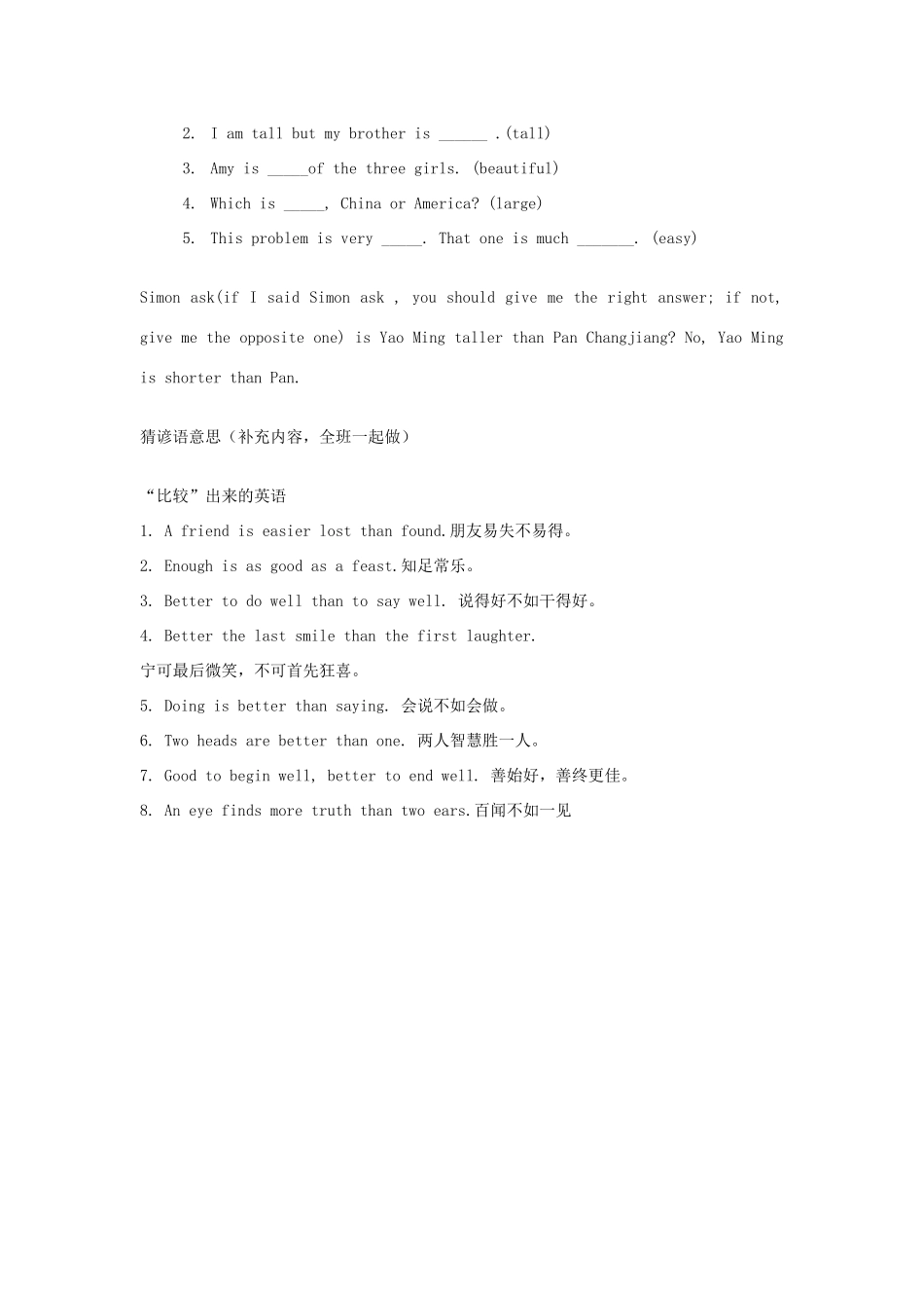 高考英语 107比较级教案 外研版_第3页