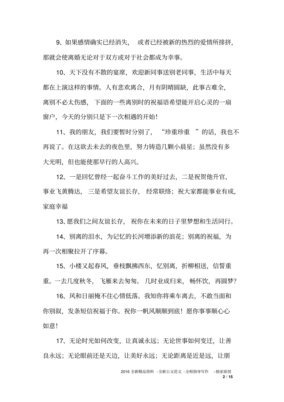 同事离职祝福语大全_第2页