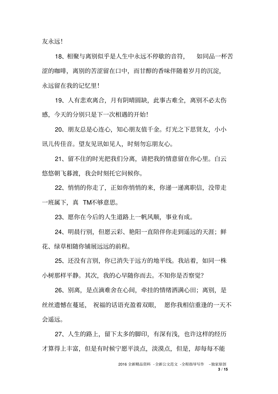 同事离职祝福语大全_第3页