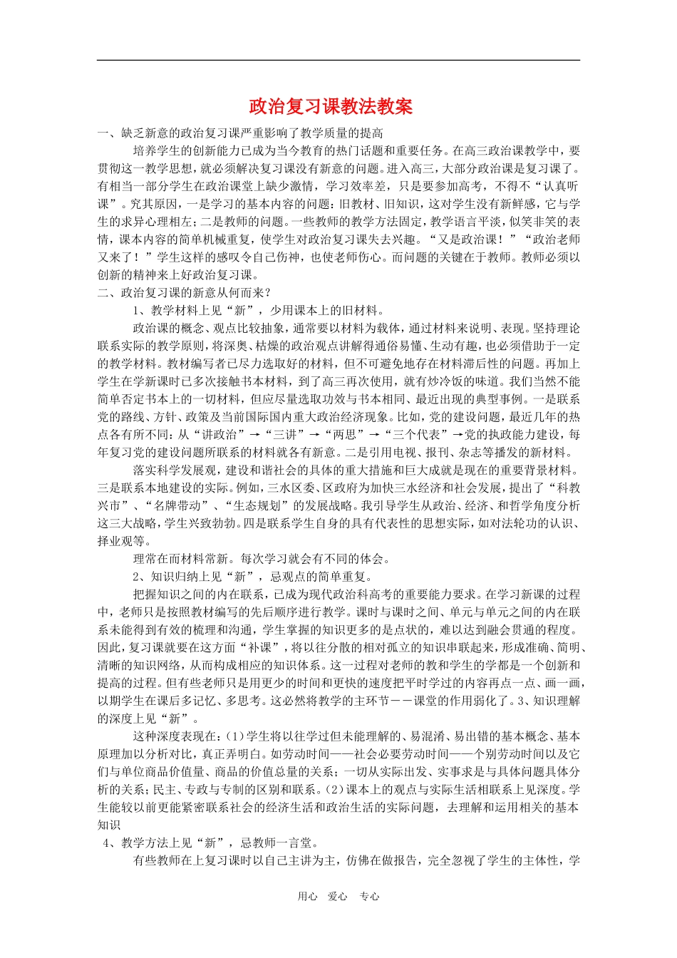 高三政治复习课教法教案_第1页