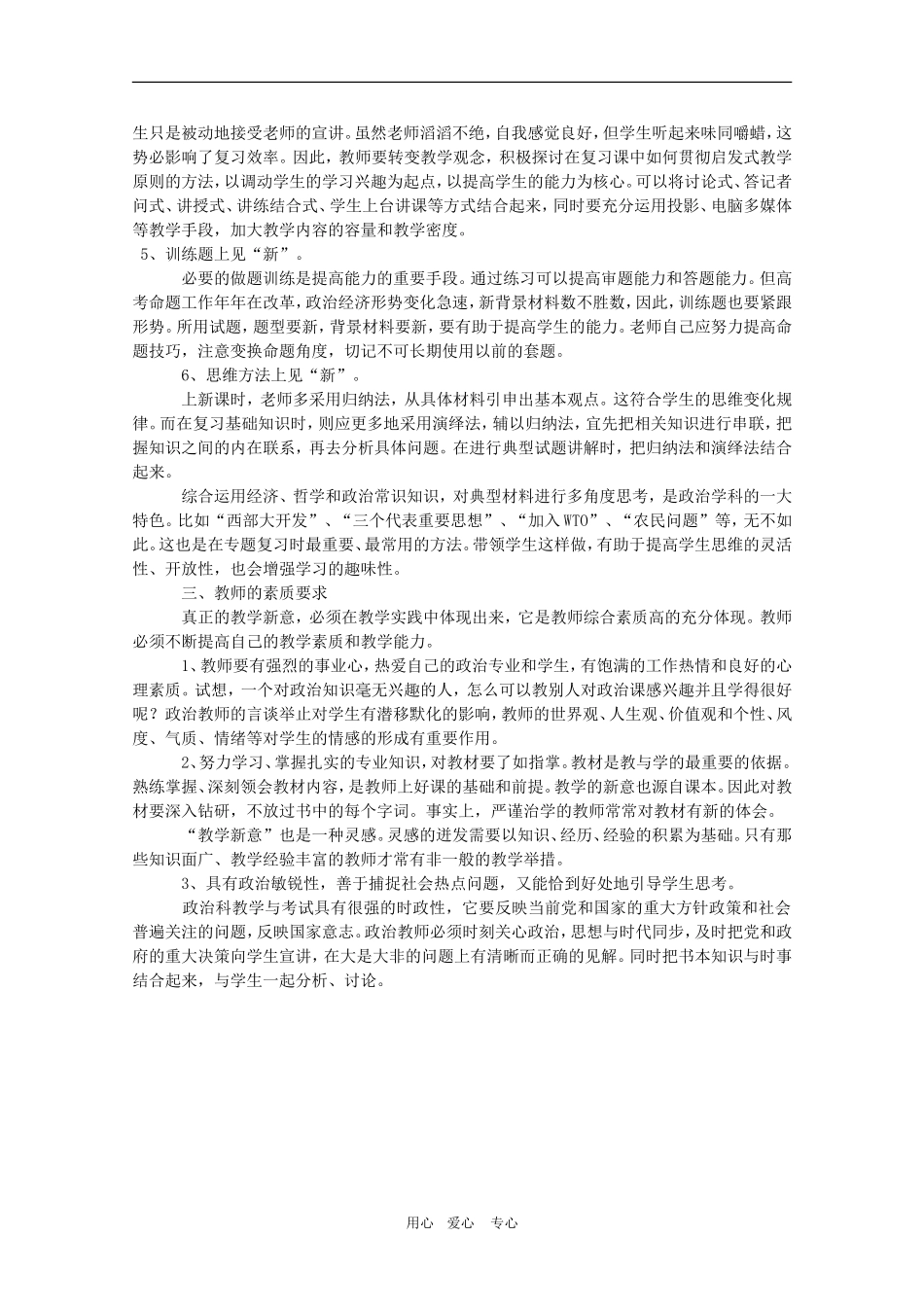 高三政治复习课教法教案_第2页