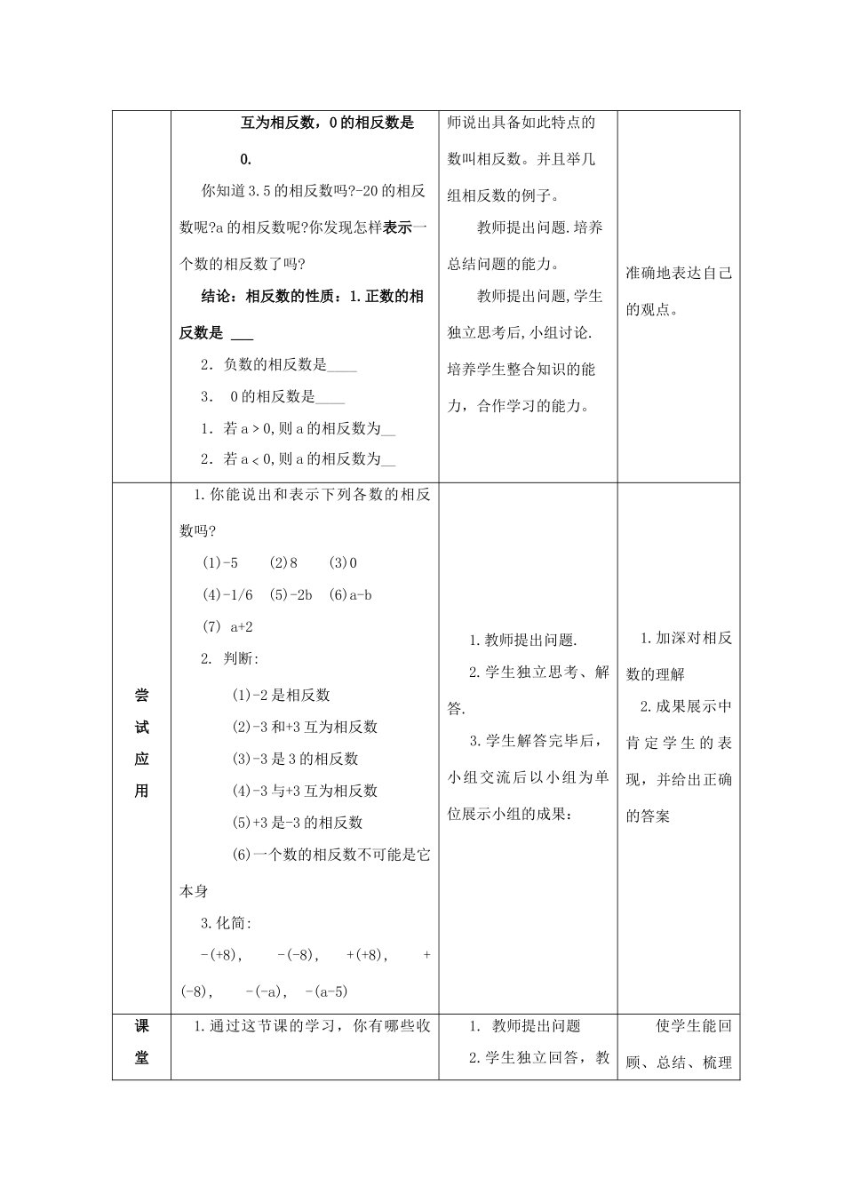 七年级数学上册 第2章 第3节 相反数教案 （新版）华东师大版-（新版）华东师大版初中七年级上册数学教案_第2页