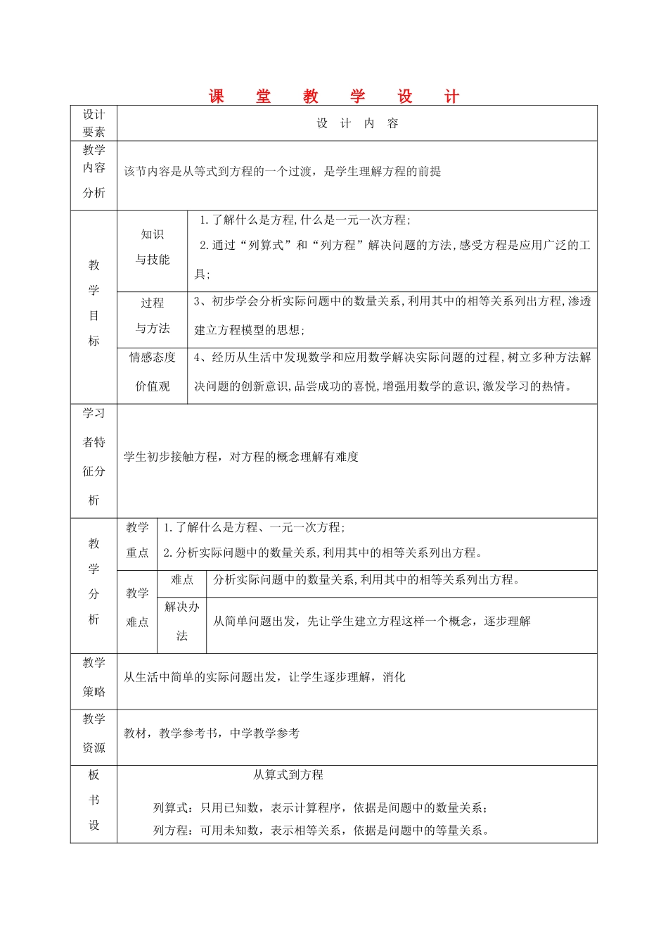 七年级数学上册 从算式到方程课堂教学设 人教新课标版_第1页