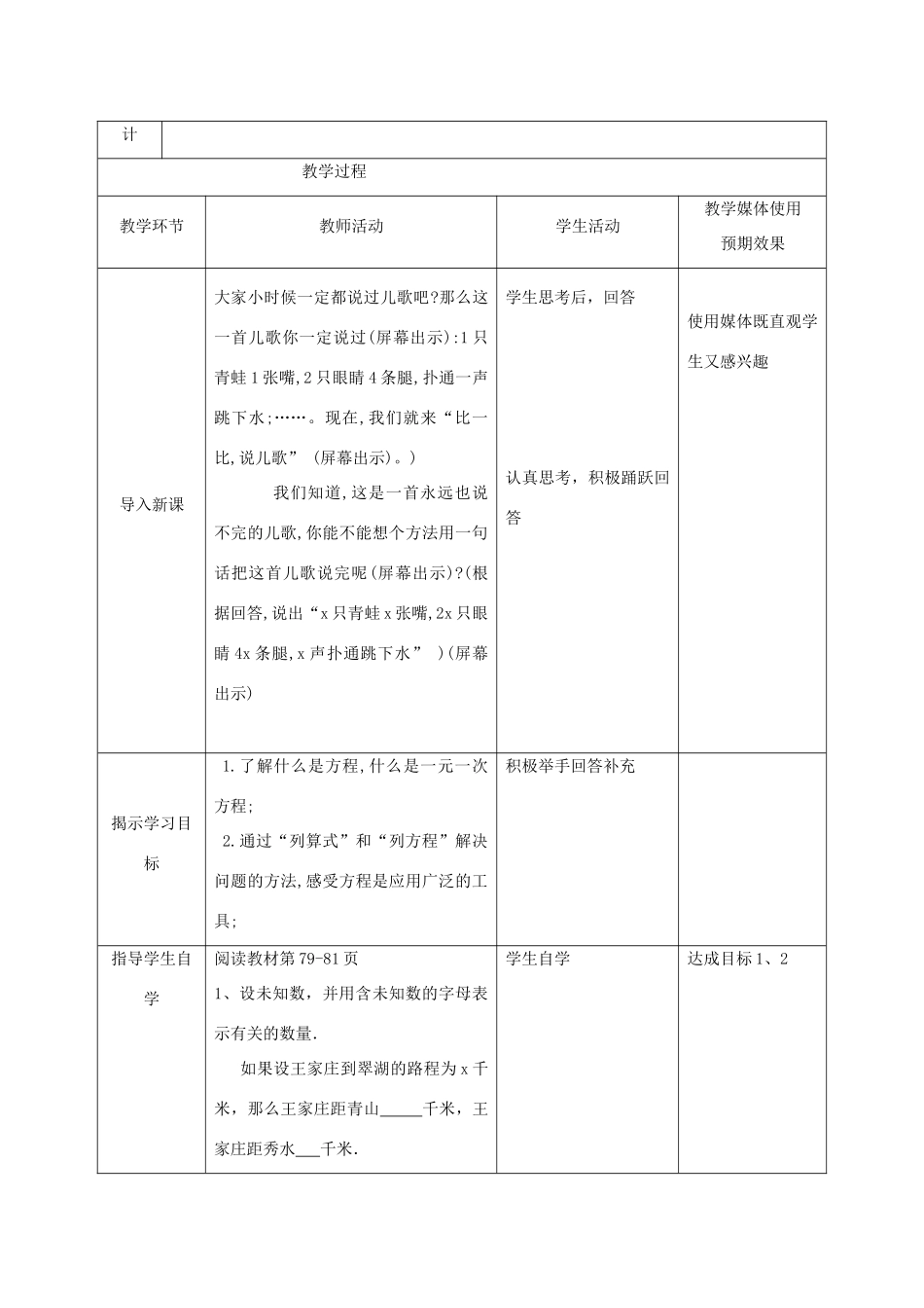 七年级数学上册 从算式到方程课堂教学设 人教新课标版_第2页