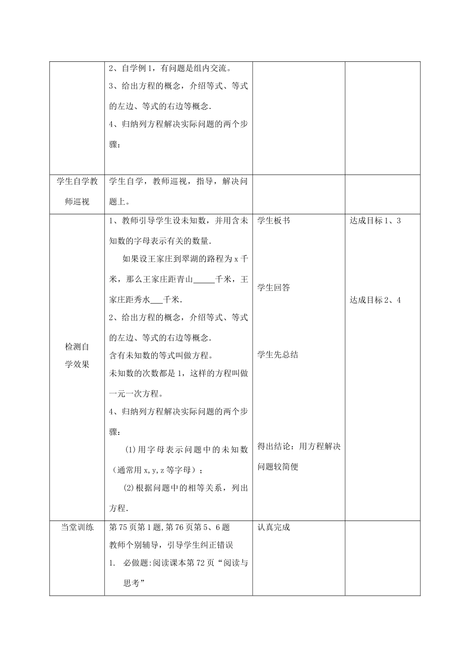 七年级数学上册 从算式到方程课堂教学设 人教新课标版_第3页